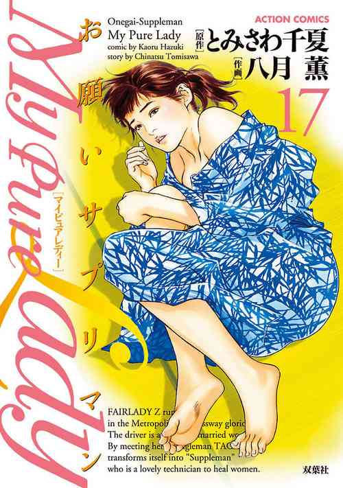 Download お願いサプリマン My Pure Lady 17