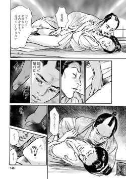 Page 143 of お願いサプリマン My Pure Lady 19