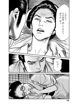 Page 146 of お願いサプリマン My Pure Lady 19