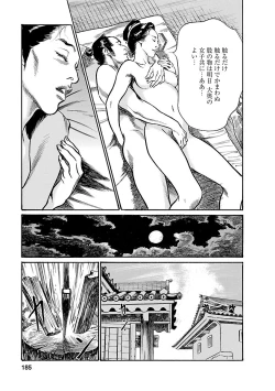 Page 183 of お願いサプリマン My Pure Lady 19