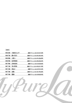 Page 189 of お願いサプリマン My Pure Lady 19