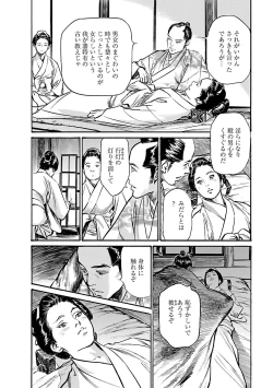 Page 74 of お願いサプリマン My Pure Lady 19