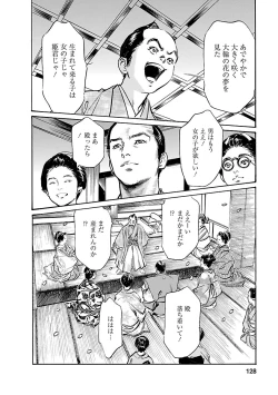 Page 126 of お願いサプリマン My Pure Lady 20