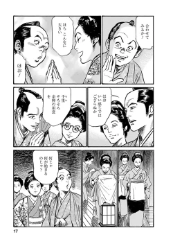 Page 15 of お願いサプリマン My Pure Lady 20