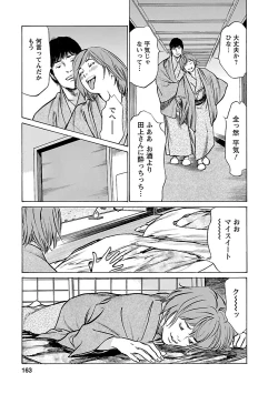 Page 161 of お願いサプリマン My Pure Lady 20