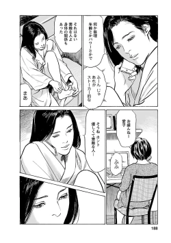 Page 186 of お願いサプリマン My Pure Lady 20