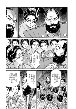 Page 49 of お願いサプリマン My Pure Lady 20