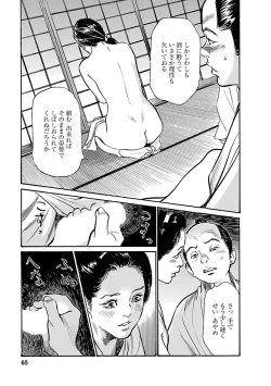Page 63 of お願いサプリマン My Pure Lady 20