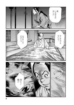 Page 7 of お願いサプリマン My Pure Lady 20