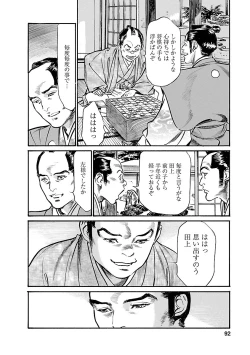 Page 90 of お願いサプリマン My Pure Lady 20