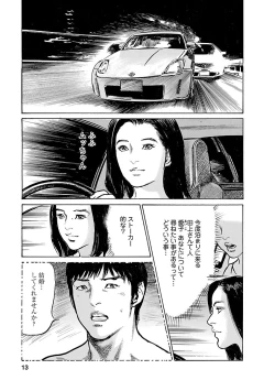 Page 11 of お願いサプリマン My Pure Lady 21