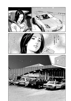 Page 16 of お願いサプリマン My Pure Lady 21