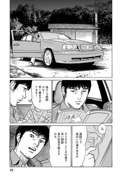 Page 21 of お願いサプリマン My Pure Lady 21