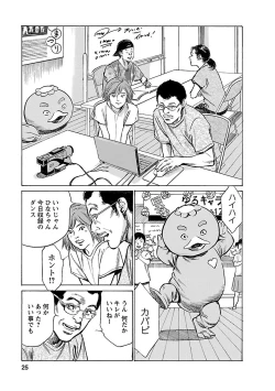 Page 23 of お願いサプリマン My Pure Lady 21