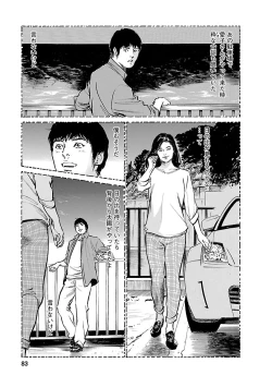 Page 81 of お願いサプリマン My Pure Lady 21