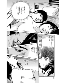 Page 96 of お願いサプリマン My Pure Lady 21