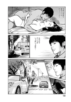 Page 98 of お願いサプリマン My Pure Lady 21