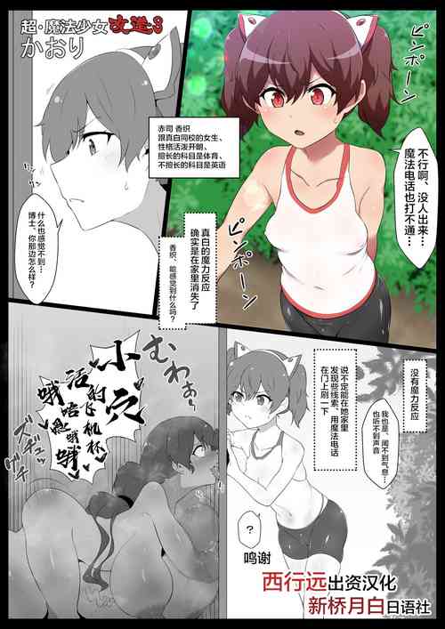 Download Chou Mahou Shoujo Kaizou 3 Kaori