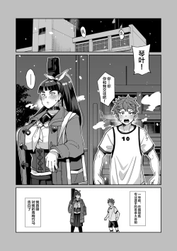 Page 3 of Kotoha no Aya Kare no Shiranai Honto no Kanojo