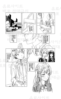 Page 10 of Yahari Ore no Seishun Love Come wa Honto ni Machigatteiru. 3