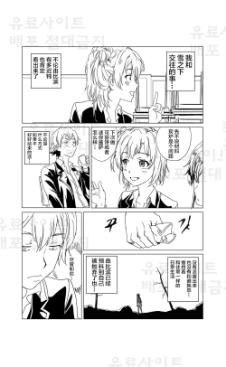 Page 11 of Yahari Ore no Seishun Love Come wa Honto ni Machigatteiru. 3