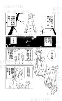 Page 12 of Yahari Ore no Seishun Love Come wa Honto ni Machigatteiru. 3