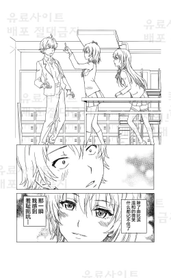 Page 15 of Yahari Ore no Seishun Love Come wa Honto ni Machigatteiru. 3