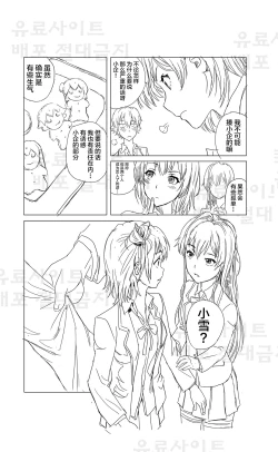 Page 16 of Yahari Ore no Seishun Love Come wa Honto ni Machigatteiru. 3