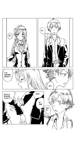 Page 10 of Yahari Ore no Seishun Love Come wa Honto ni Machigatteiru. 2