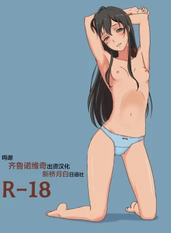 Page 1 of Yahari Ore no Seishun Love Come wa Honto ni Machigatteiru. 2