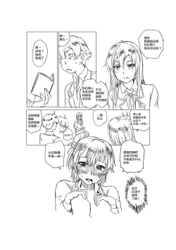 Page 13 of Yahari Ore no Seishun Love Come wa Honto ni Machigatteiru.