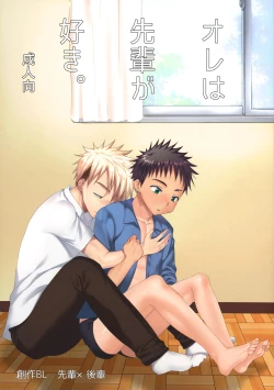 Page 1 of Ore wa, senpai ga suki.