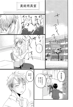 Page 4 of Ore wa, senpai ga suki.