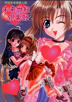 Page 1 of Mirai Seiki Mahuri Club 2