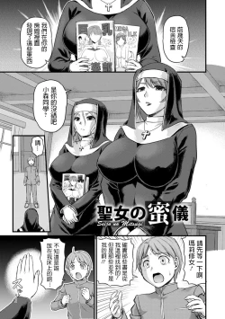 Page 1 of Seijo no Mitsugi