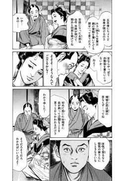 Page 11 of Ukiyo Tsuya Zoushi 5