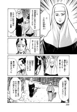 Page 170 of Ukiyo Tsuya Zoushi 5