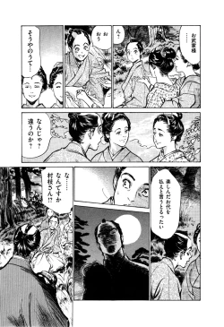 Page 43 of Ukiyo Tsuya Zoushi 5