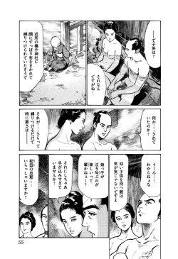 Page 57 of Ukiyo Tsuya Zoushi 5