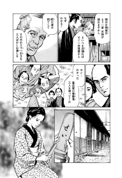 Page 65 of Ukiyo Tsuya Zoushi 5