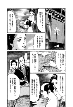 Page 72 of Ukiyo Tsuya Zoushi 5