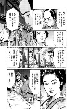 Page 9 of Ukiyo Tsuya Zoushi 5