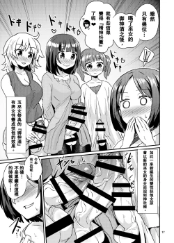 Page 17 of Tama Miko 丨蛋蛋巫女