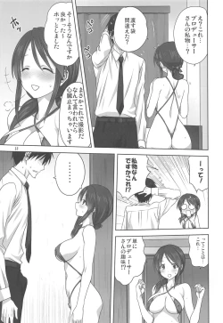 Page 12 of Miyu to P no Oshigoto