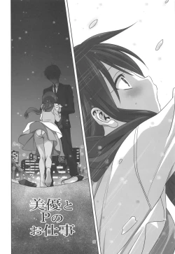 Page 3 of Miyu to P no Oshigoto