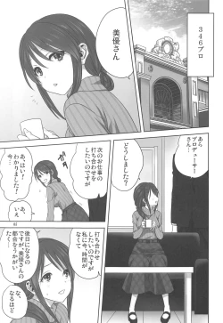 Page 4 of Miyu to P no Oshigoto