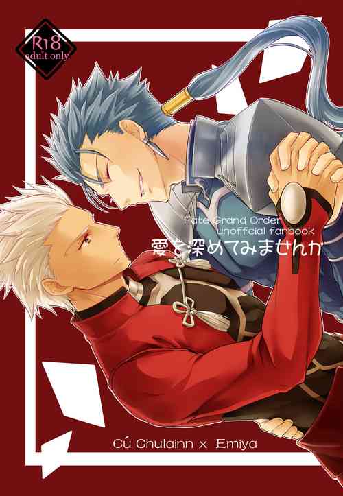 [Nekomesi (Sena Chinari)] Ai o Fukamete Mimasen ka (Fate/Grand Order) [Digital]