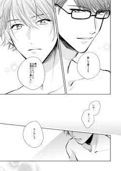 Page 42 of Unmei no Polaris