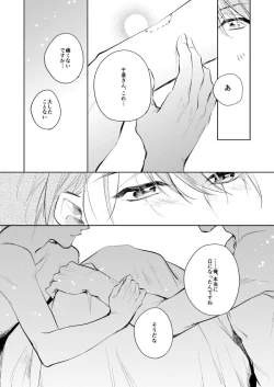 Page 45 of Unmei no Polaris