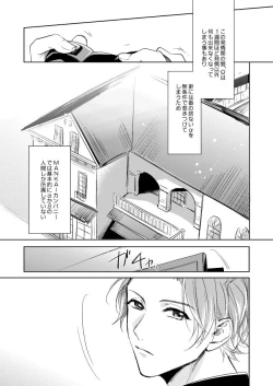 Page 4 of Unmei no Polaris